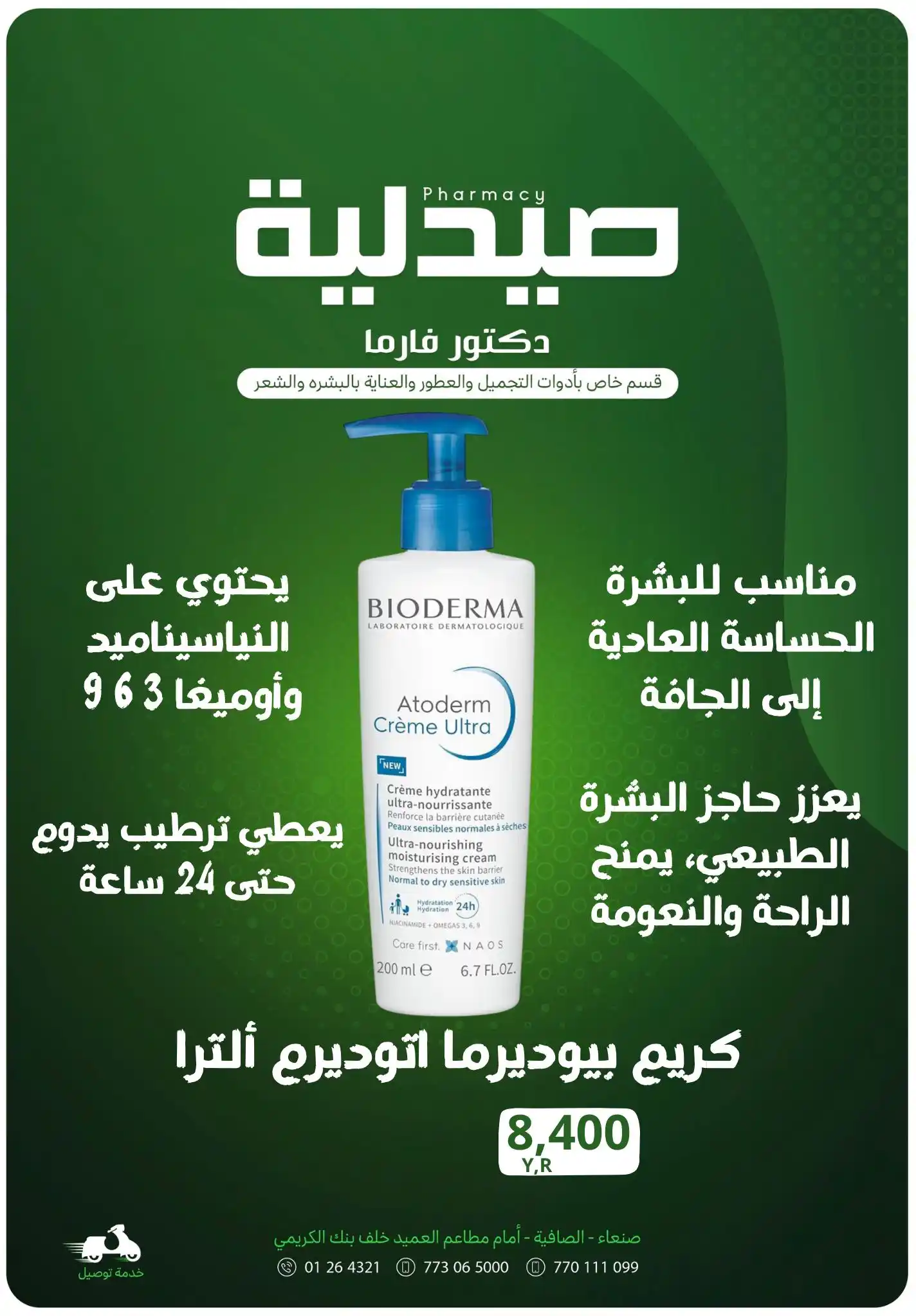 #صيدلية_دكتور_فارما  post