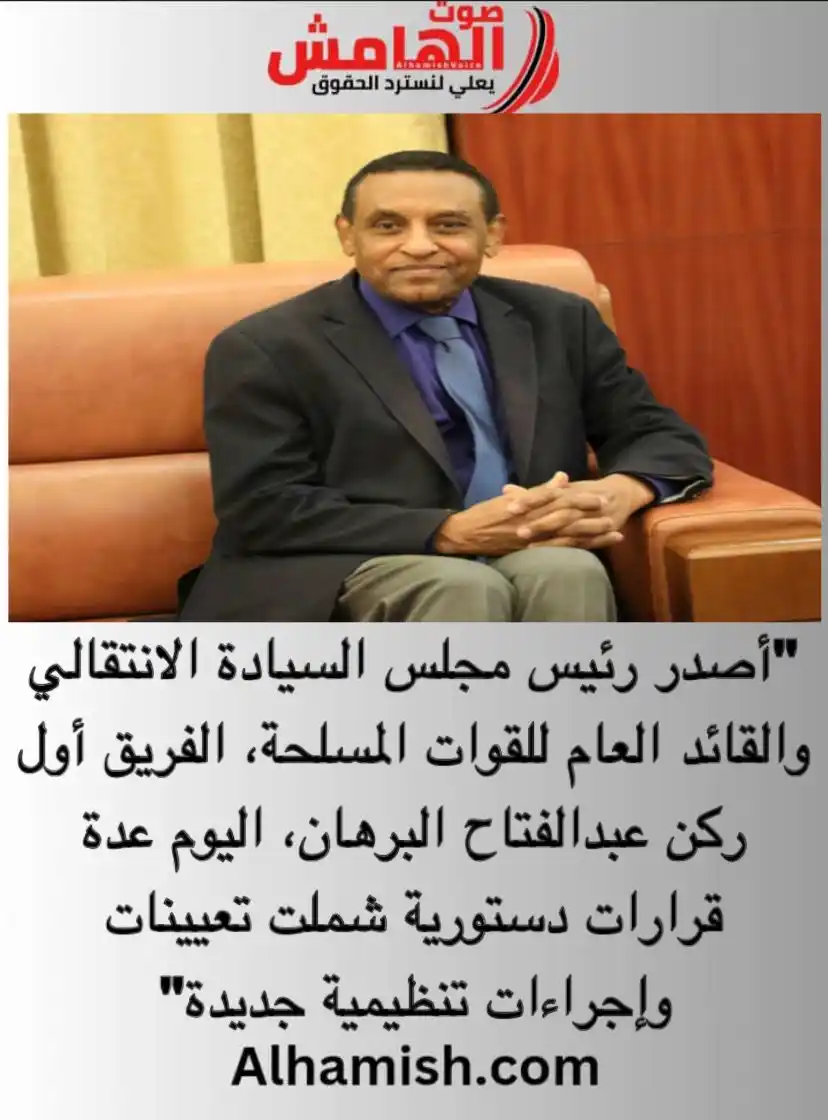 Image from صوت الهامش: ⭕️ تعيين كامل إدريس رئيسا للوزراء في السودان الخبر كاملاً: https://w...