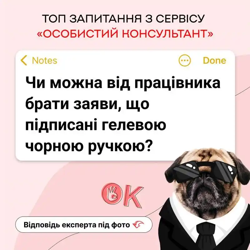Image from kadroland: 👆 Таке запитання надійшло до сервісу *«Особистий Консультант»*, наші ...