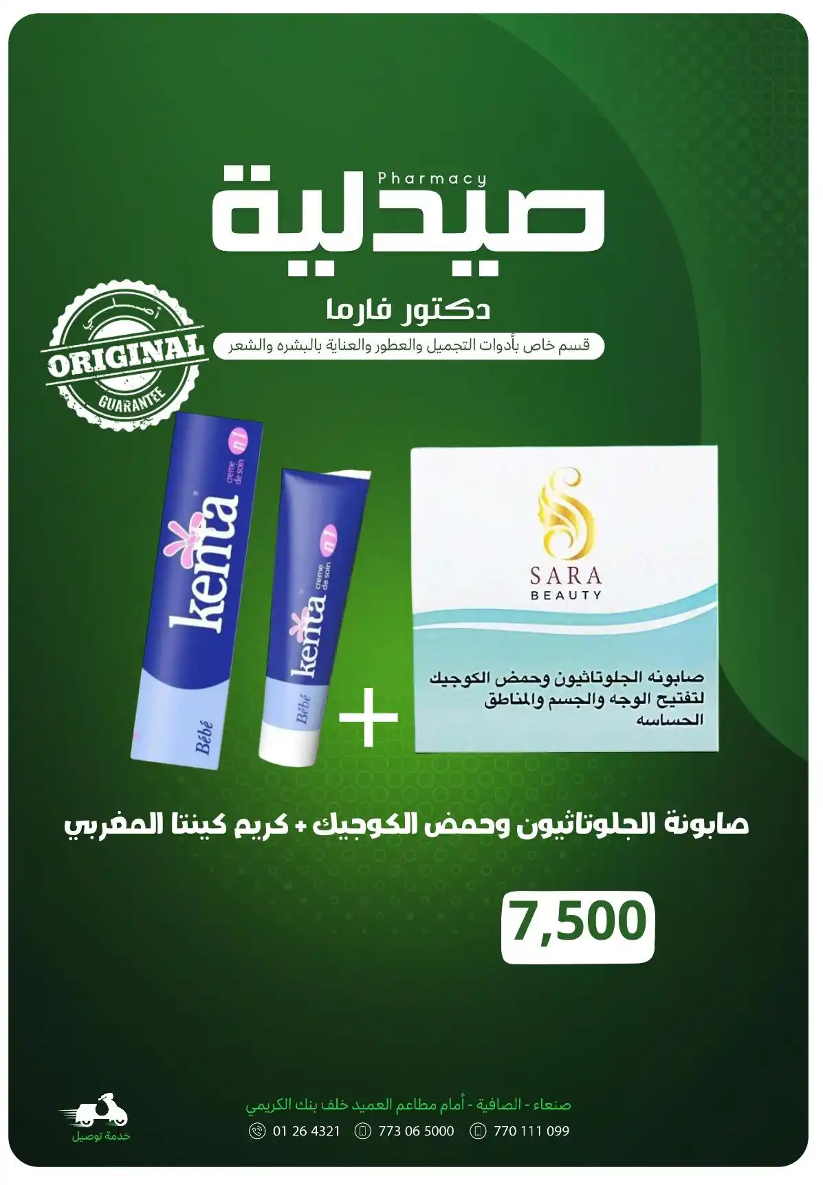 Image from #صيدلية_دكتور_فارما : *✨ تفتيح طبيعي وآمن لبشرتك في باقة واحدة! ✨* ودّعي التصبغات والسواد ...