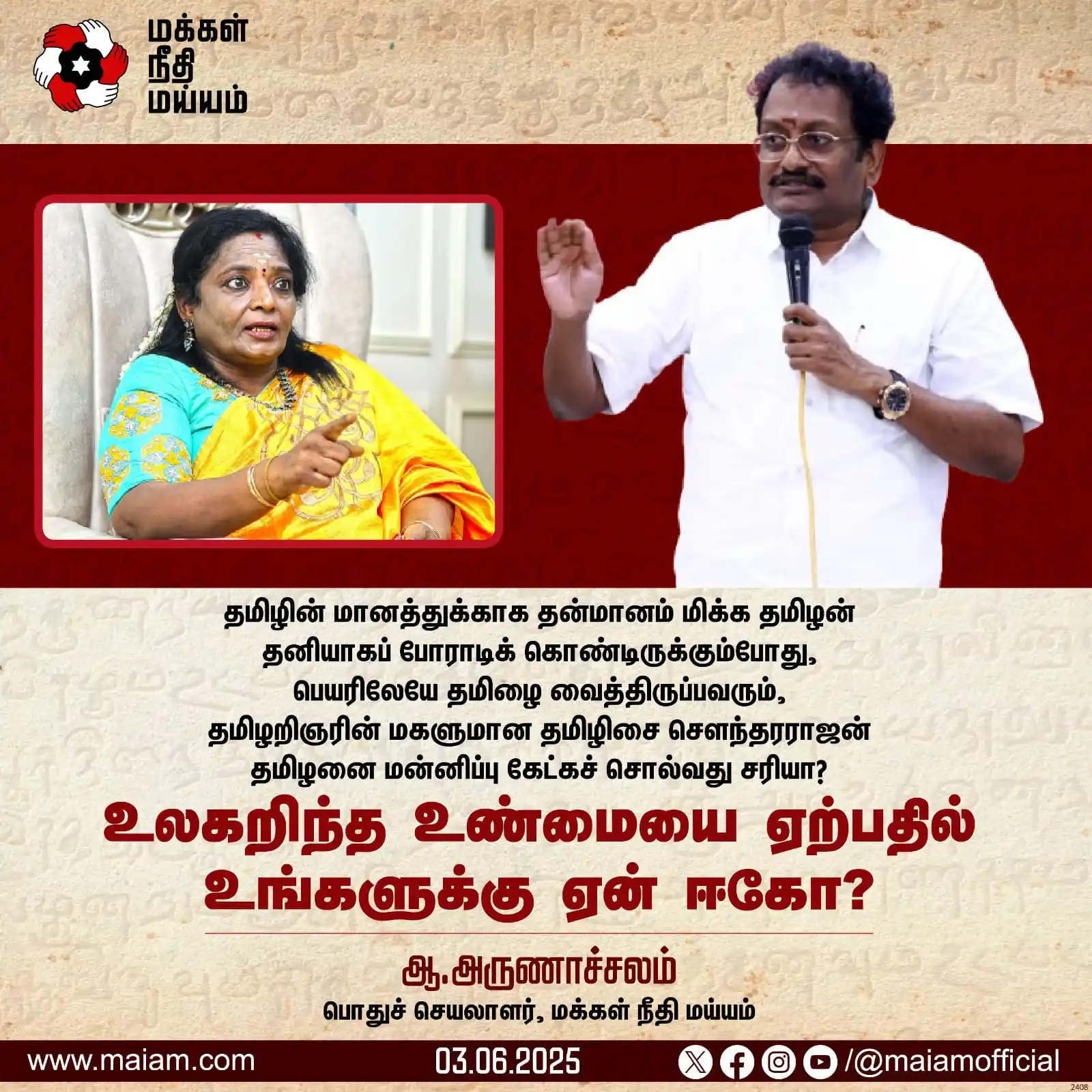 Image from Makkal Needhi Maiam: தமிழின் மானத்துக்காக தன்மானம் மிக்க தமிழன் தனியாகப் போராடிக் கொண்டிருக...