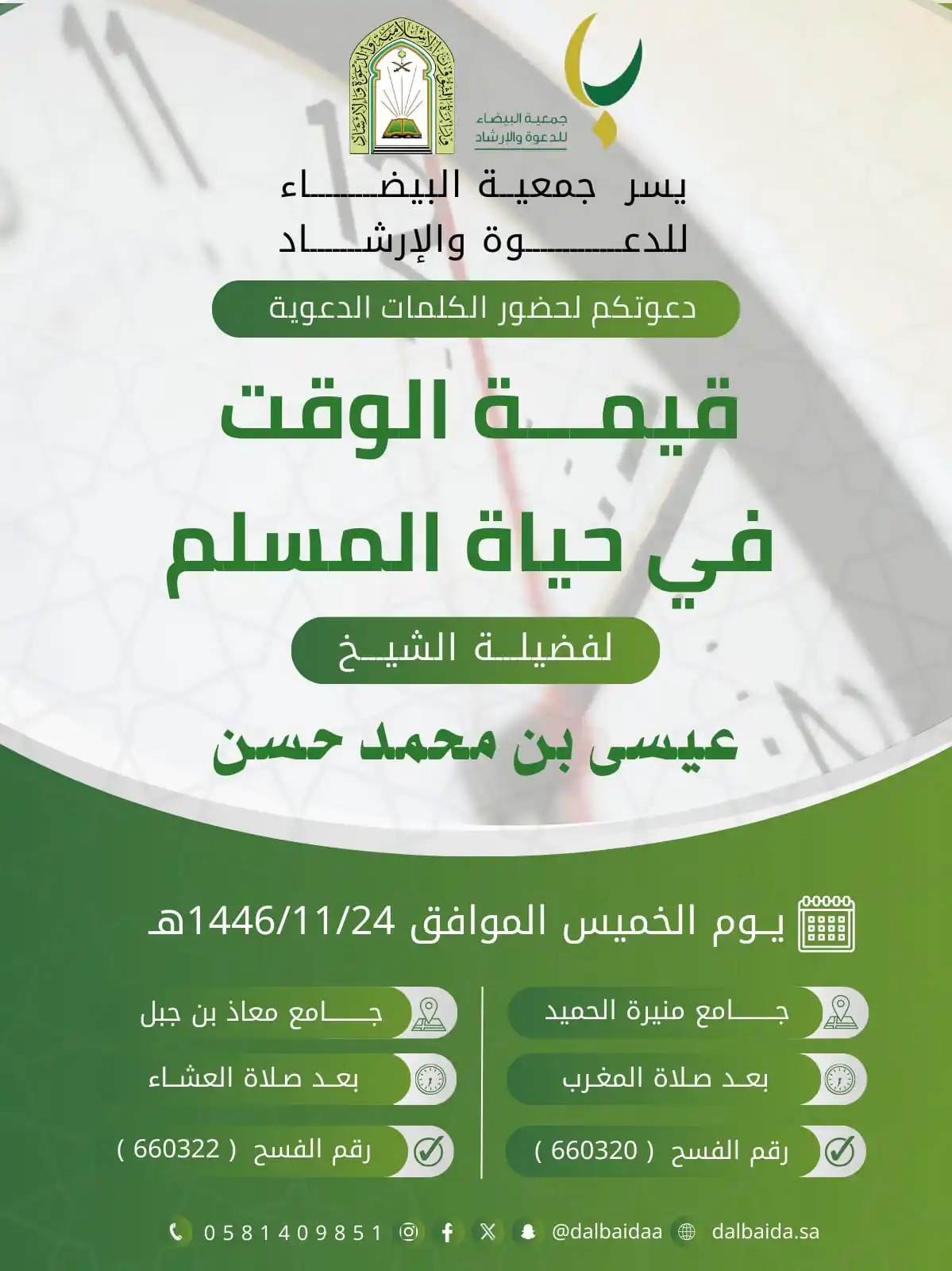 قناة جوال الخير…. post