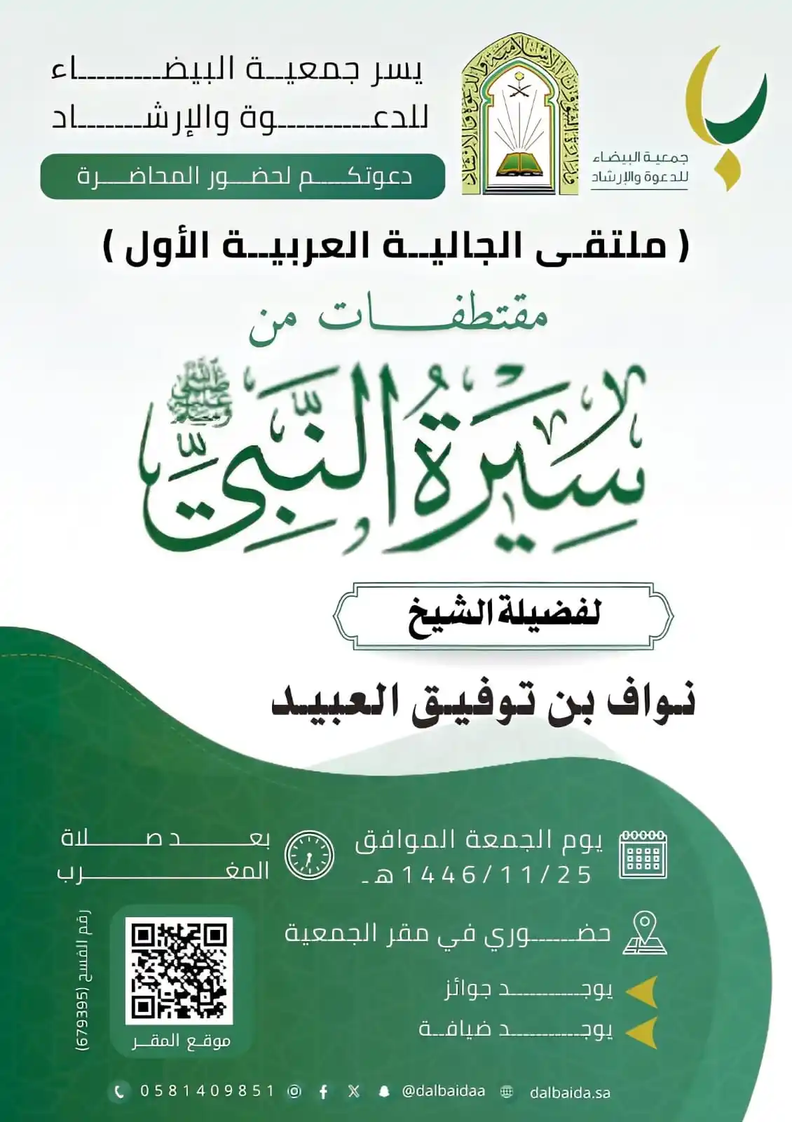 قناة جوال الخير…. post