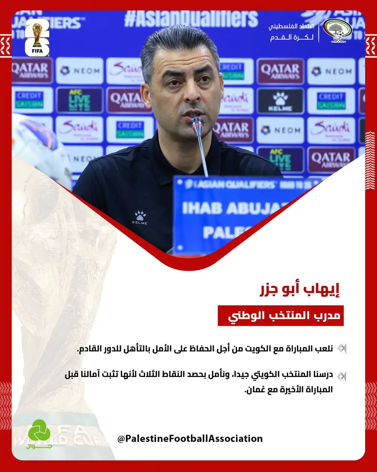 Image from PFA الاتحاد الفلسطيني لكرة القدم: 🎙️ أبو جزر وأبو علي خلال المؤتمر الصحفي قبل مباراة فلسطين والكويت .. ...
