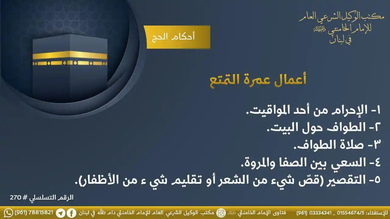 مكتب الوكيل الشرعي العام للامام الخامنئي دام ظله في لبنان post