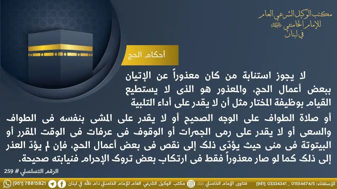 مكتب الوكيل الشرعي العام للامام الخامنئي دام ظله في لبنان post