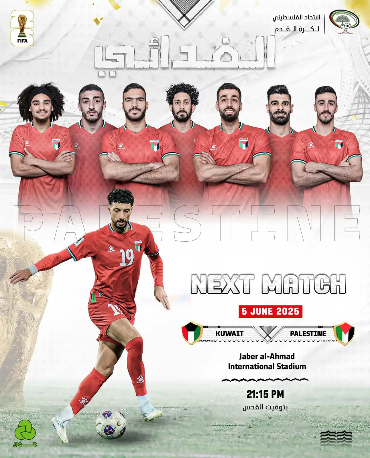 Image from PFA الاتحاد الفلسطيني لكرة القدم: الفدائي يعود إليكم من جديد… 🔜 يلتقي منتخبنا الوطني، غداً الخميس، ب...