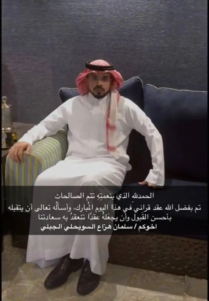 Image from الجبلان من مطير: الحمدلله الذي تتم بنعمته الصالحات تم بحمد الله عقد قران : ( سلمان هزاع...