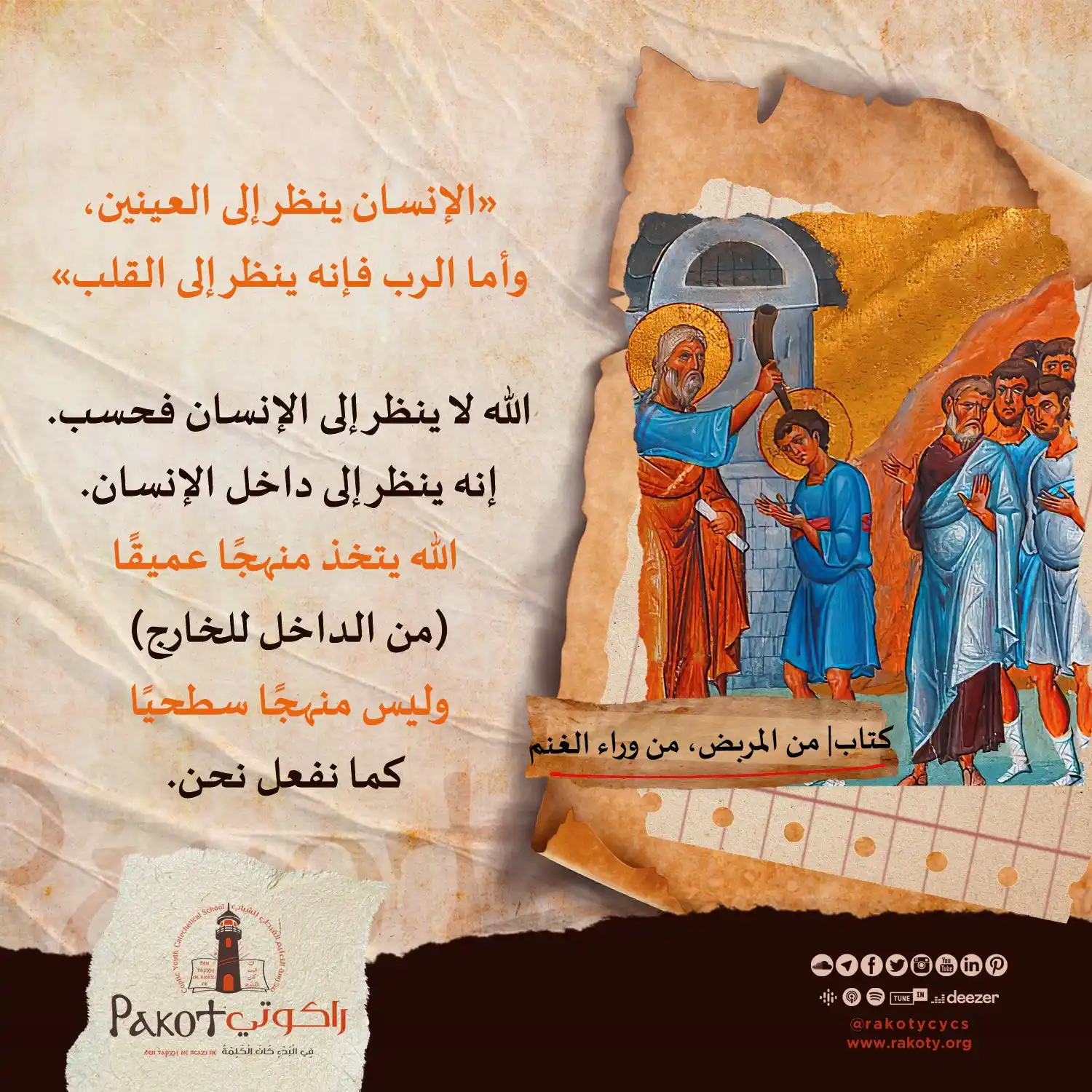 Image from مدرسة راكوتي: الله ينظر إلى القلب 💖 موضوع_يهمك <a class="text-blue-500 hover:underl...