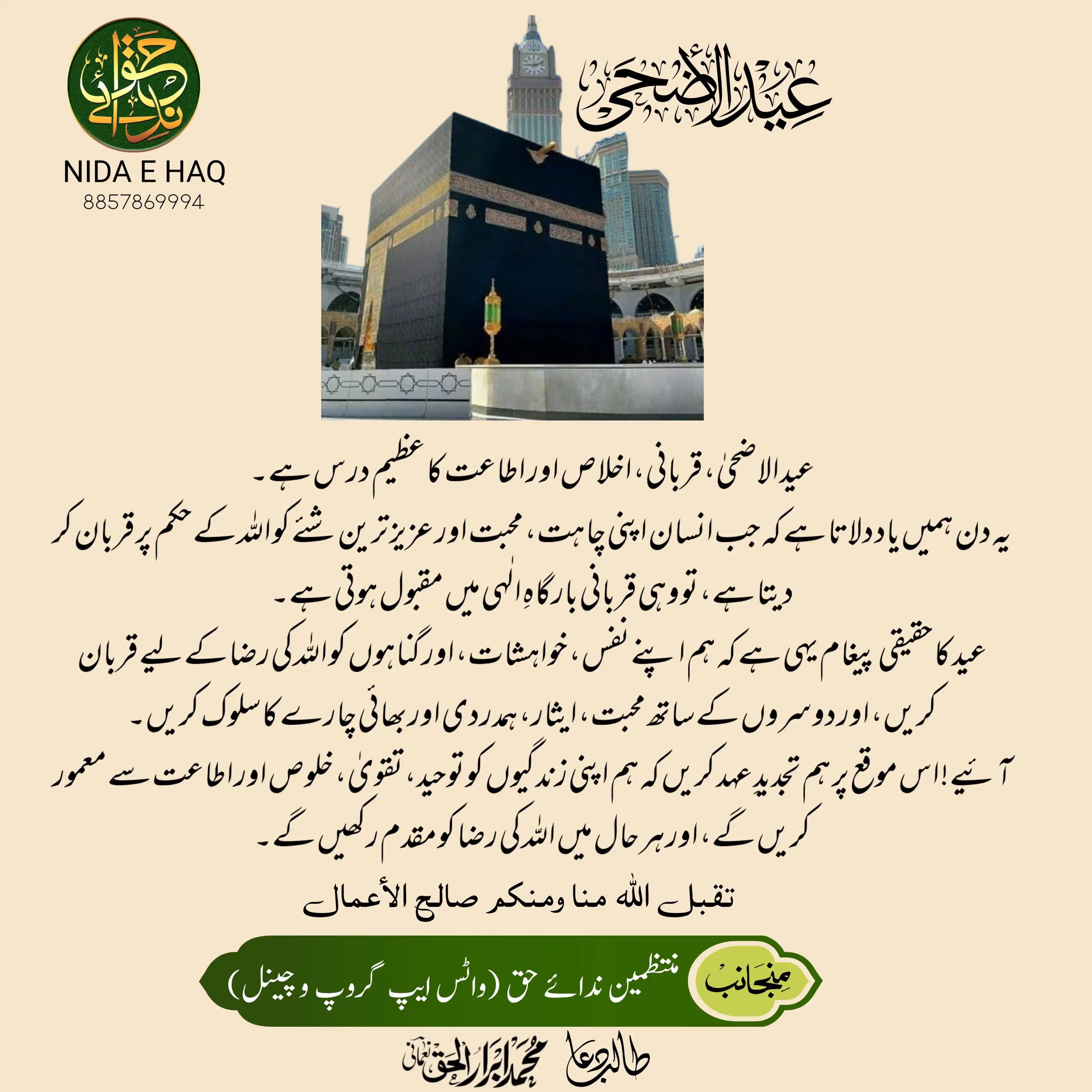 Image from ندائے حق 📚🖊️: *السلام عليكم و رحمة الله و بركاته* *من صميم القلب وصفاءِ الروح، أُه...