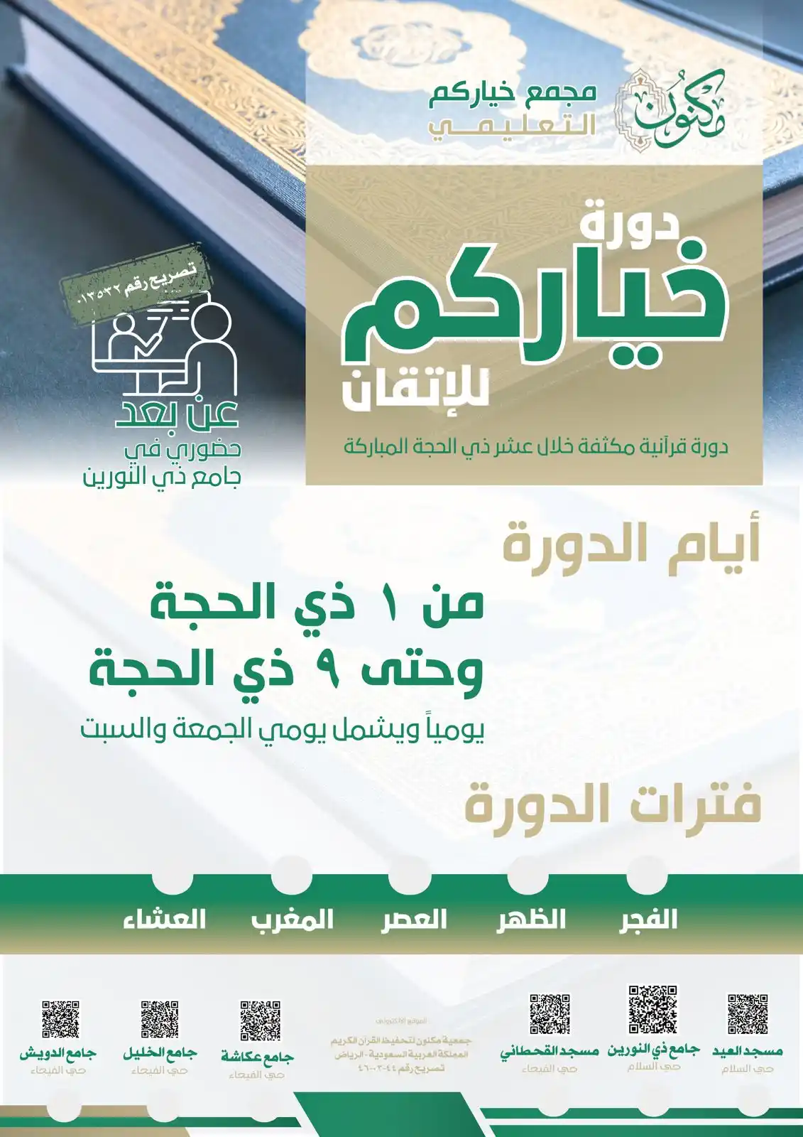 مجمع خياركم التعليمي  post