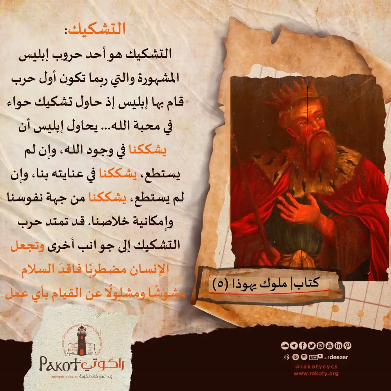 مدرسة راكوتي post