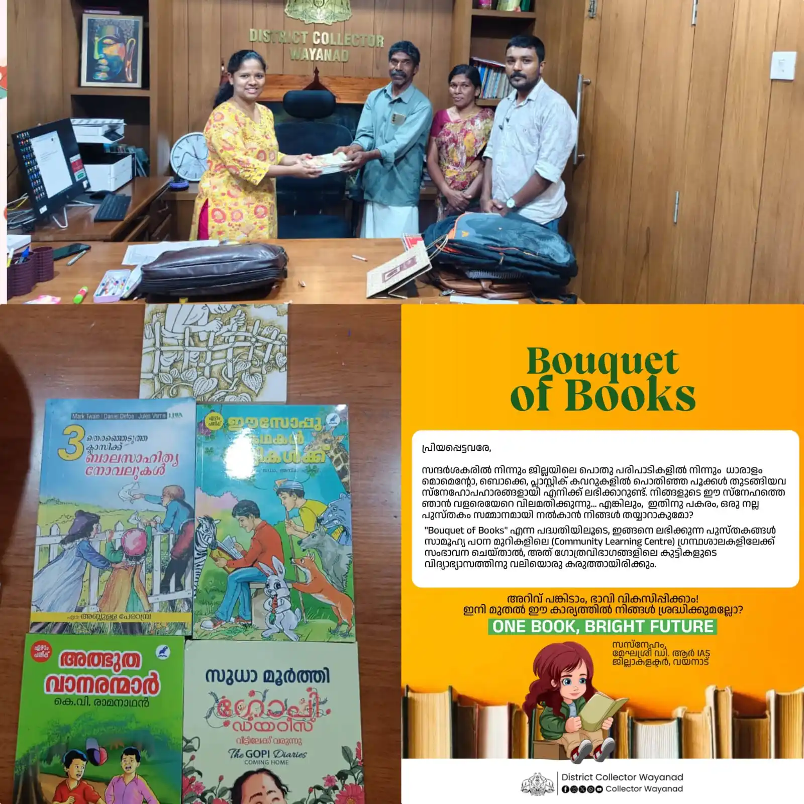 Image from District Collector Wayanad: ബൊക്കെ ഓഫ് ബുക്സ് - ലേക്ക് ഒരു കൂട്ടം പുസ്തകങ്ങളുമായാണ് ശ്രുതിയുടെ അച്...