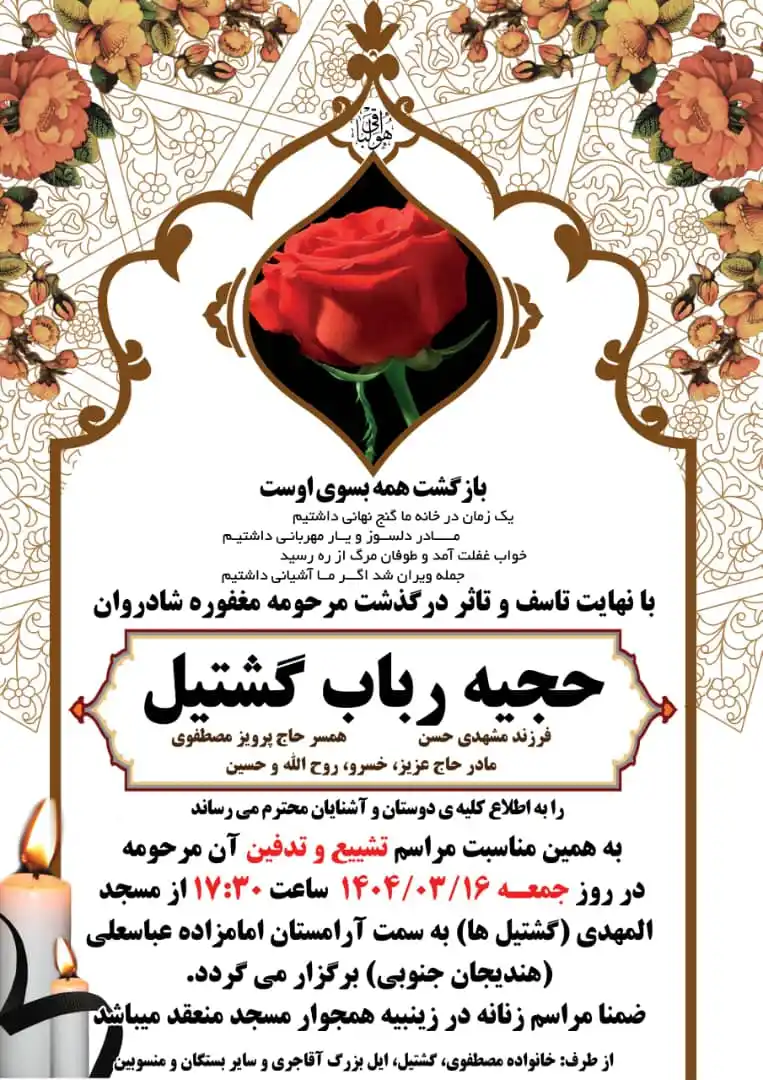 Image from بحرکان نیوز: 🏴🏴 برگزاری مراسم تشییع و تدفین پیکر مادری مهربان و دلسوز مرحومه مغفو...
