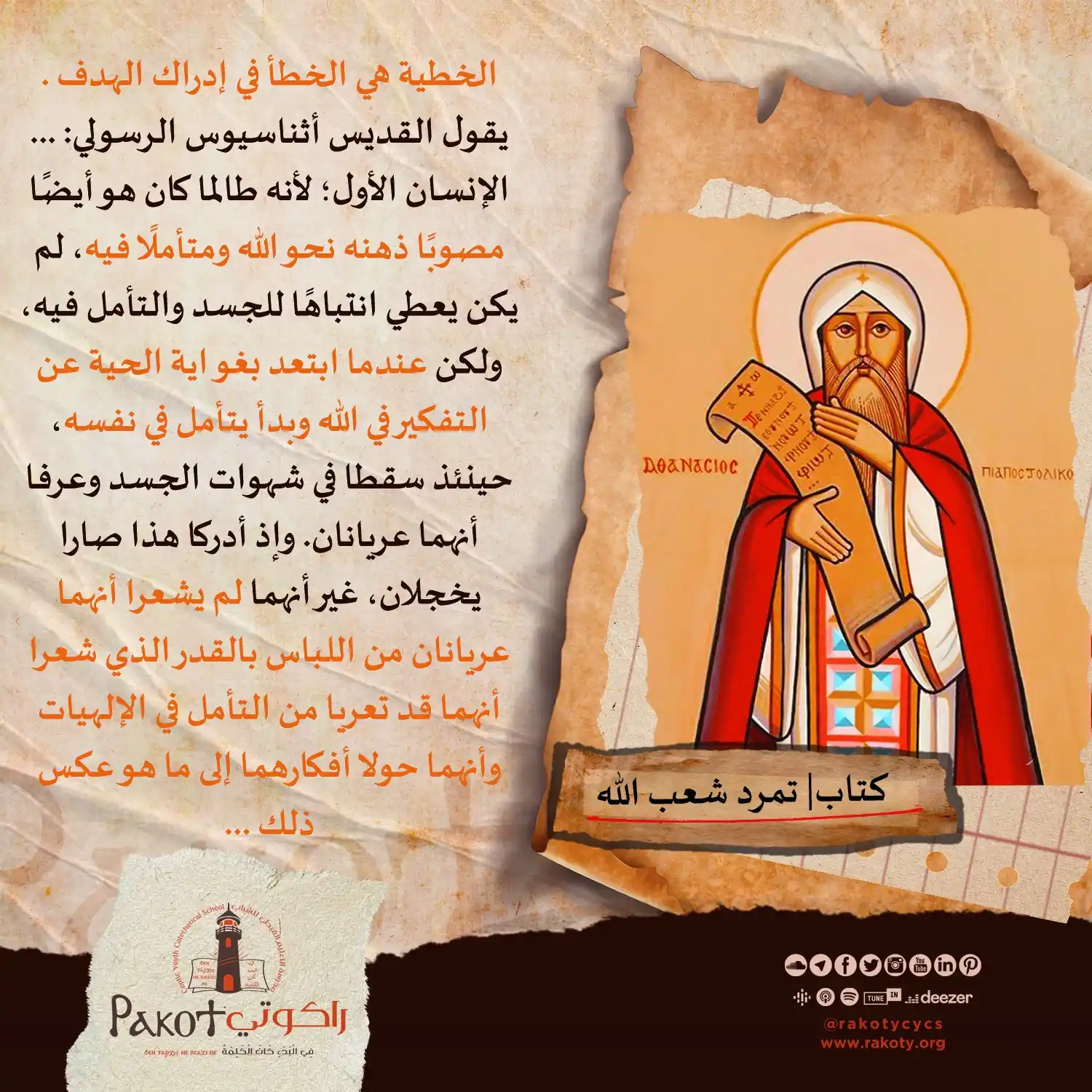 Image from مدرسة راكوتي: <a class="text-blue-500 hover:underline cursor-pointer" href="/hashtag...
