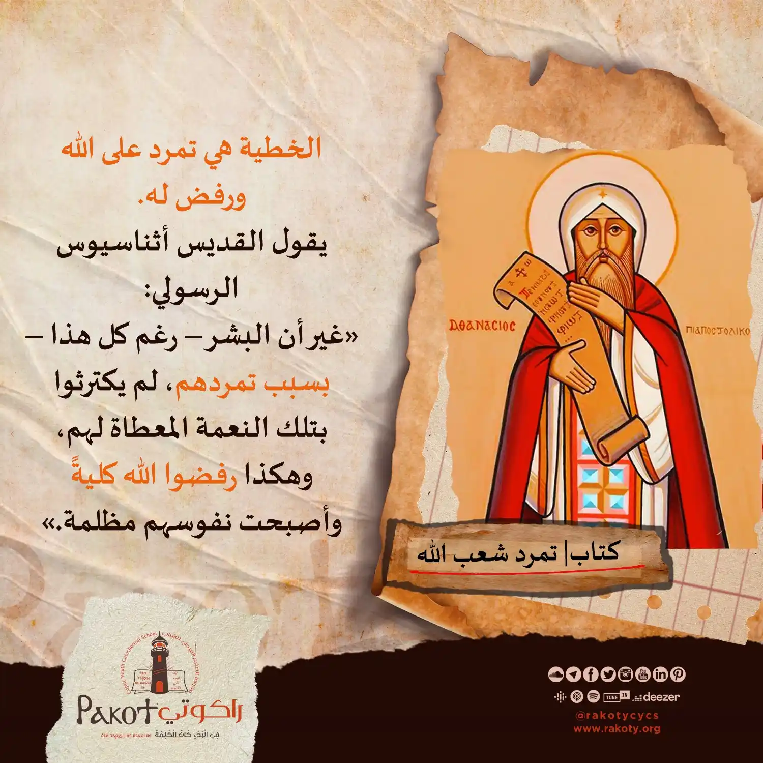 Image from مدرسة راكوتي: برنامج_الطعام_القوي <a class="text-blue-500 hover:underline cursor-poi...