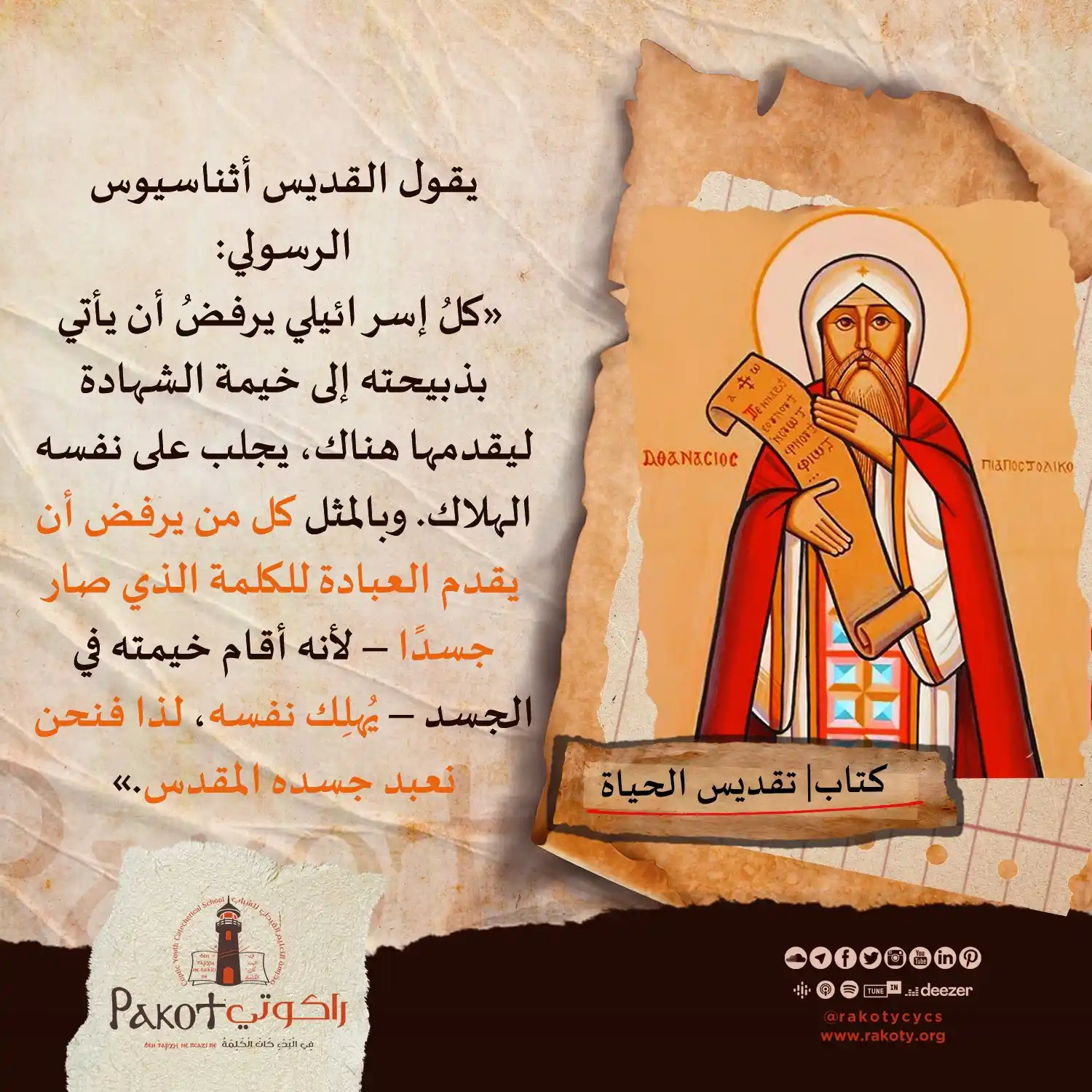 Image from مدرسة راكوتي: <a class="text-blue-500 hover:underline cursor-pointer" href="/hashtag...