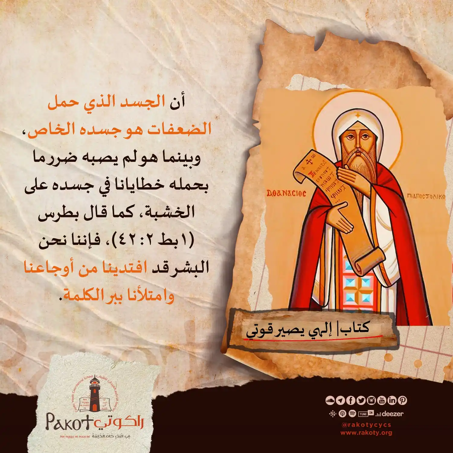مدرسة راكوتي post
