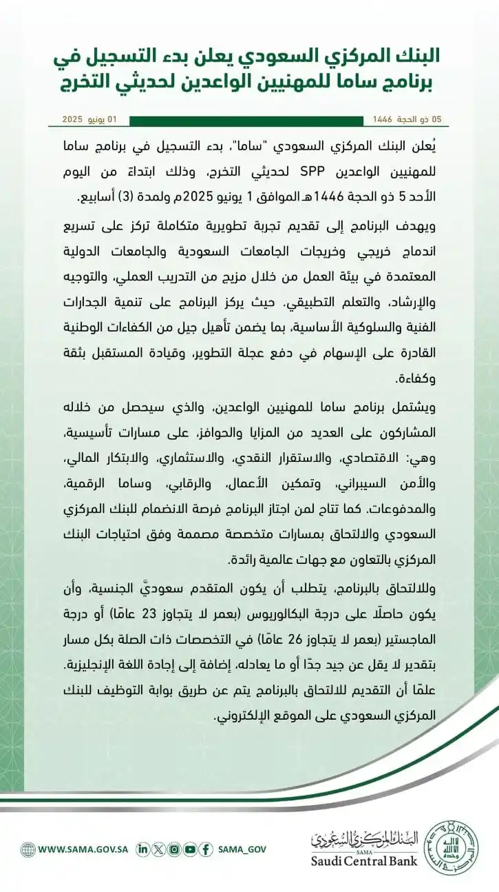 Image from وظائف | اوامر توظيف: ❇️ برنامج للخريجين بمكافآت شهرية في (البنك المركزي السعودي) البنك ال...