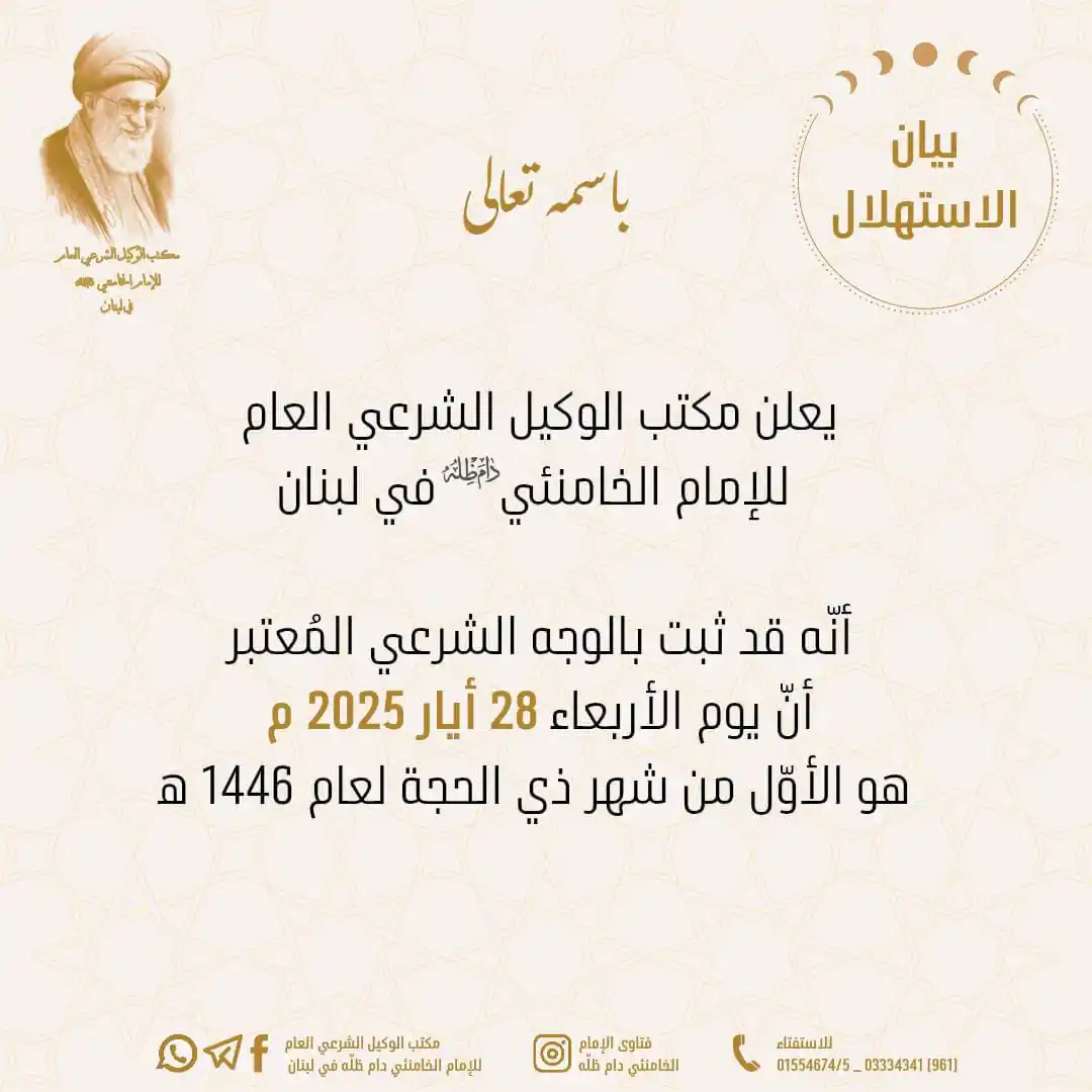 مكتب الوكيل الشرعي العام للامام الخامنئي دام ظله في لبنان post