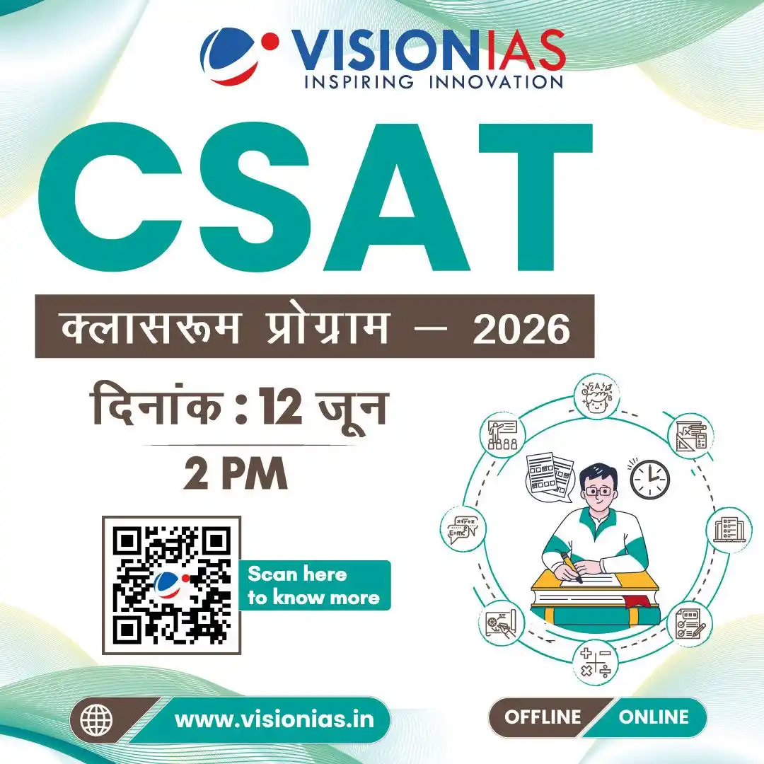 Image from Vision IAS हिंदी: CSAT, UPSC प्रीलिम्स में एक क्वालीफाइंग पेपर है—UPSC में सफलता के लिए ...