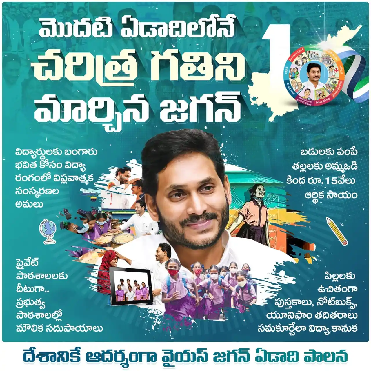 Image from YSR Congress Party: దేశ చరిత్రలోనే వినూత్న సంస్కరణలతో సర్కార్ బడుల రూపురేఖల్ని మార్చిన ఏక...