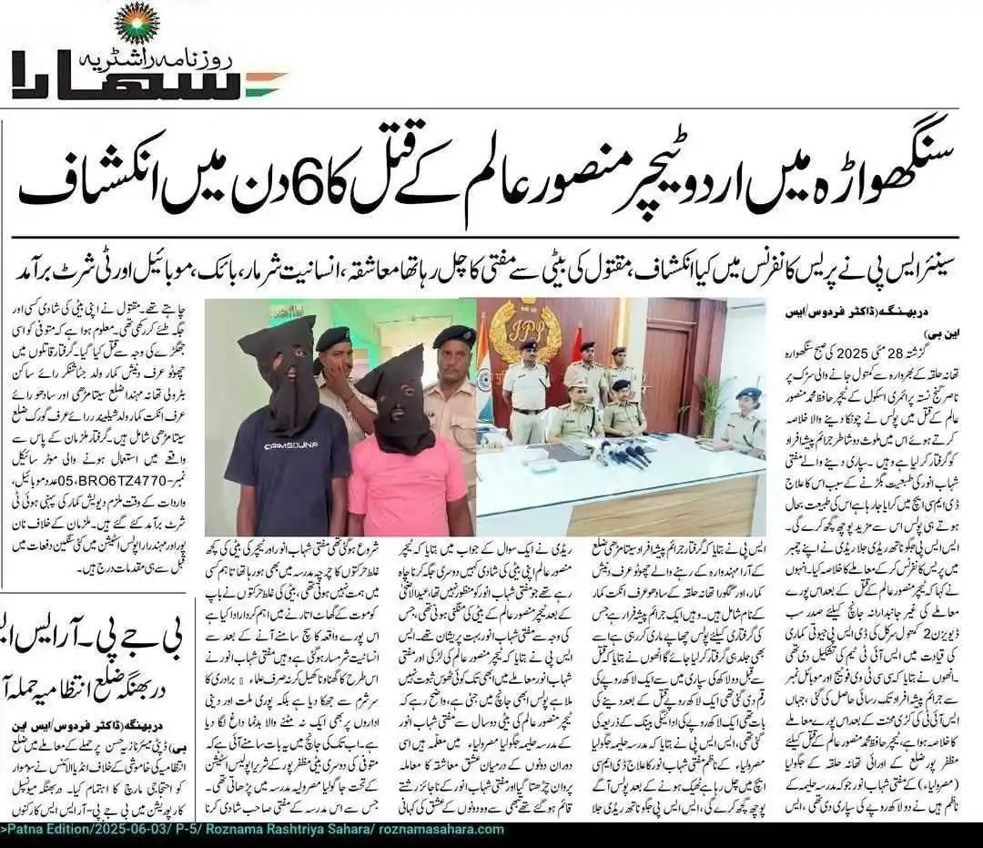 Image from ندائے حق 📚🖊️: ضلع مظفر پور کا یہ واقعہ آج کل سرخیوں میں ہے کہ ایک عالمہ بیٹی نے اپنے...