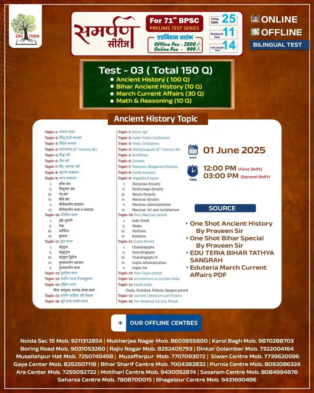 Image from EDU TERIA: Eduteria के सभी ऑफलाइन सेंटर पर कल Test -3 का आयोजन करवाया जाएगा।...