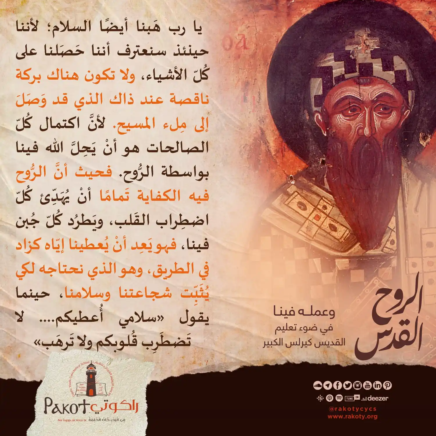 Image from مدرسة راكوتي: فحيث أنَّ الرُّوح فيه الكفاية تَمامًا 🌿✨ <a class="text-blue-500 hov...