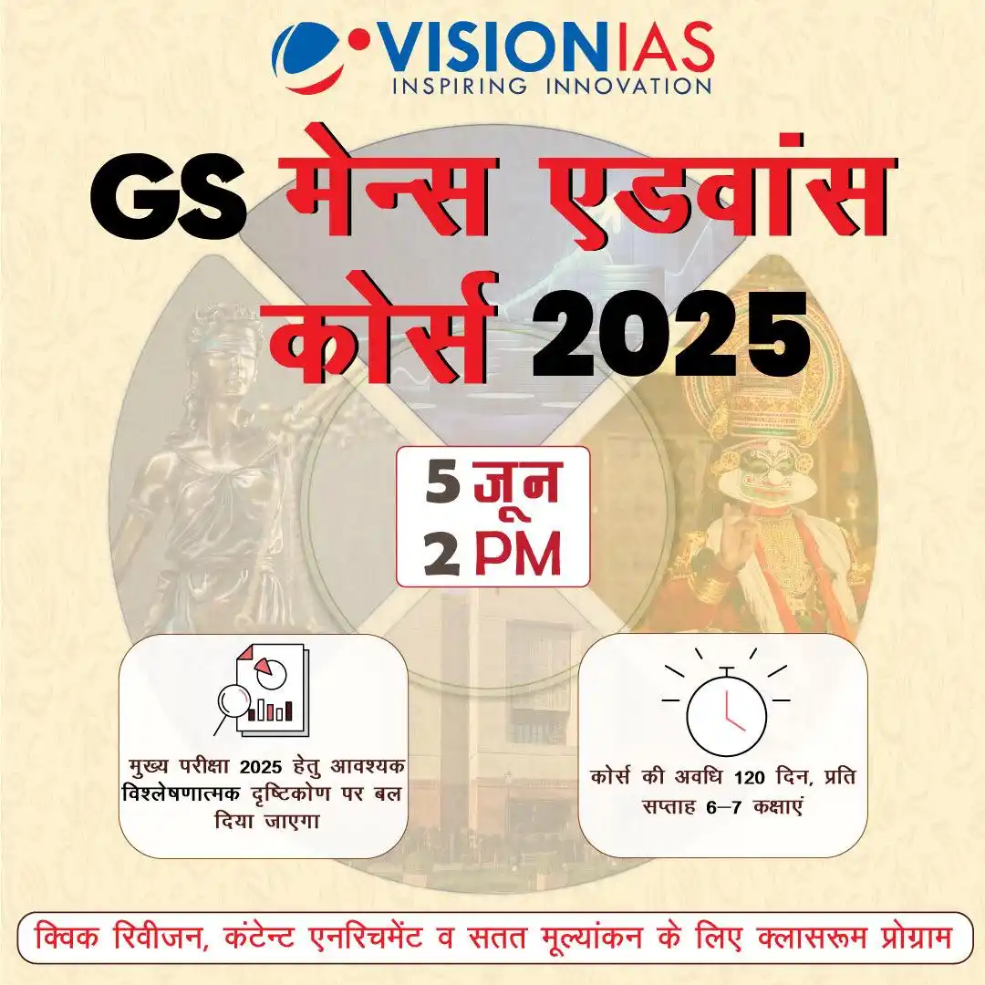 Image from Vision IAS हिंदी: GS मेन्स एडवांस कोर्स 2025 | 5 जून, दोपहर 2 बजे क्या आप वास्तव में UP...