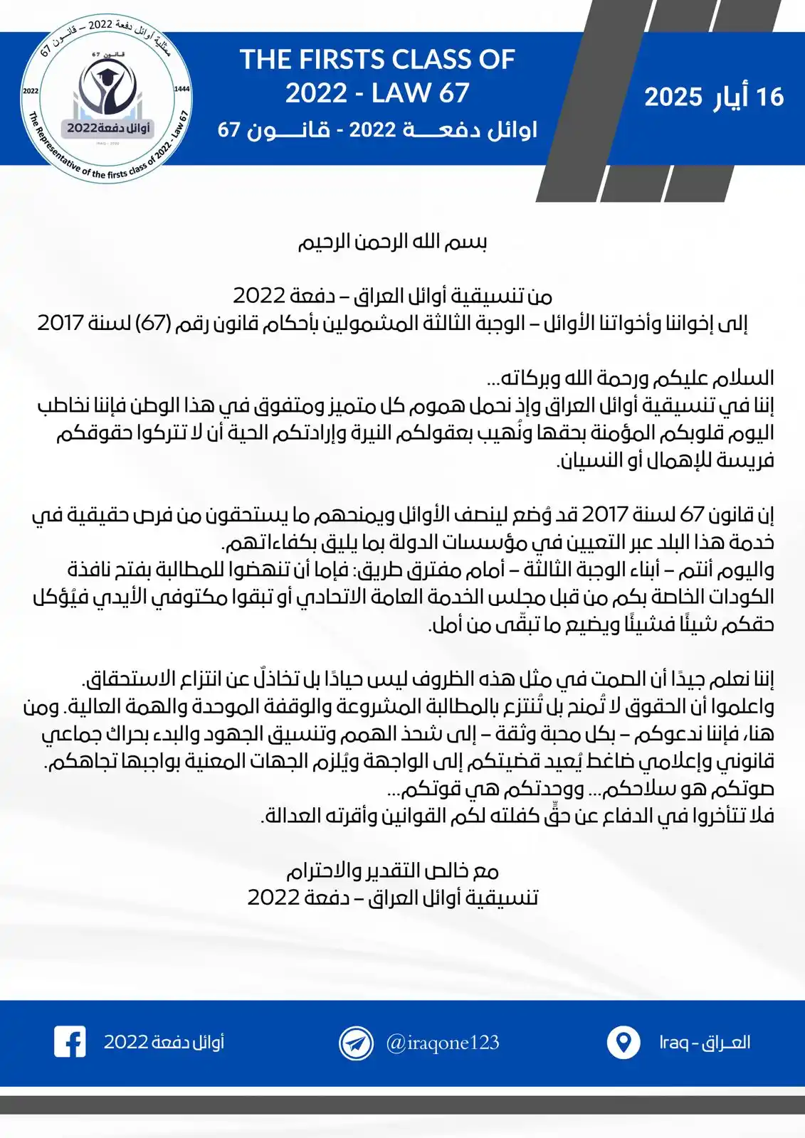 اوائل دفعة 2022 post