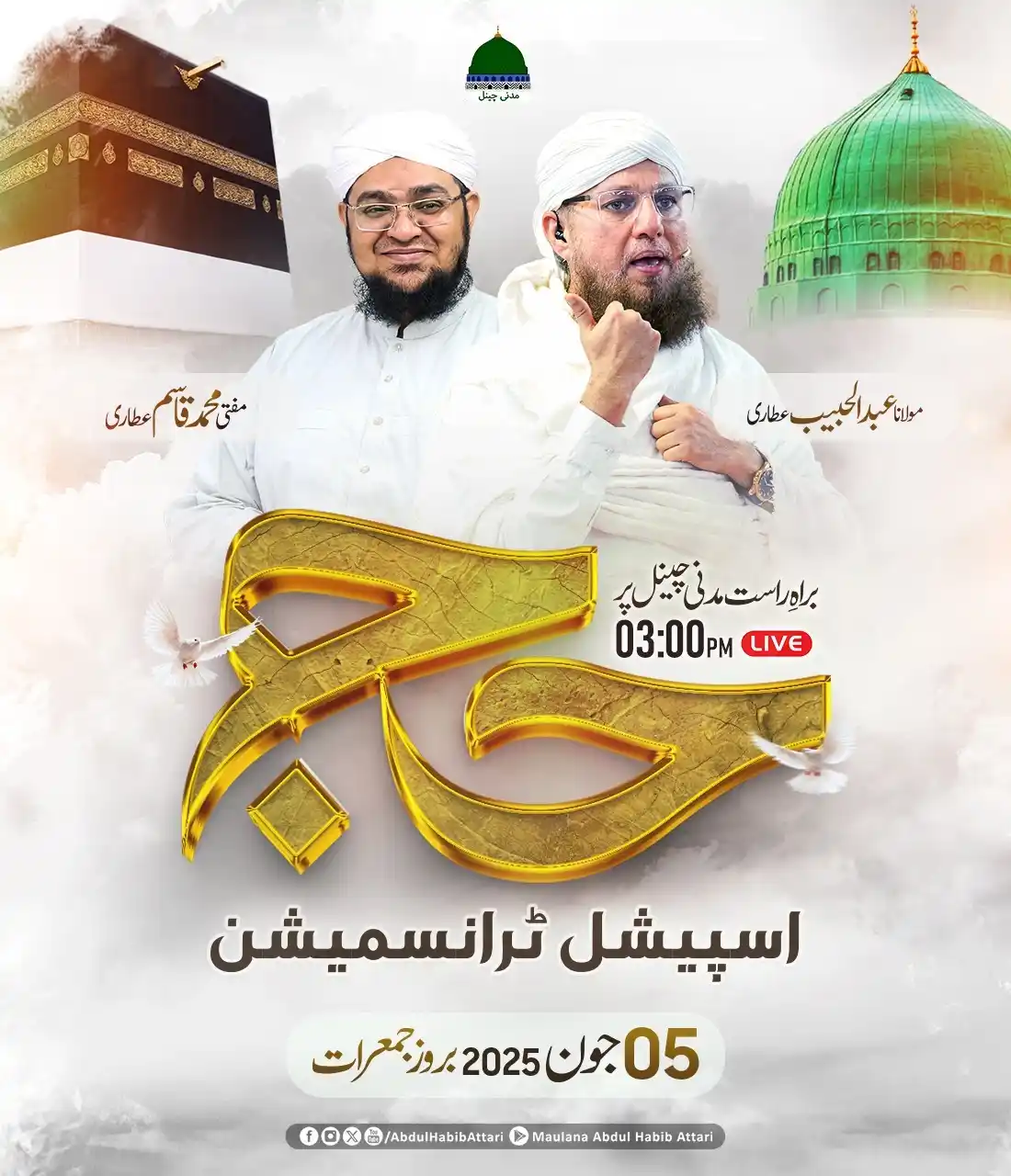 Image from Abdul Habib Attari: حج اسپیشل ٹرانسمیشن مدنی چینل پر براہِ راست...