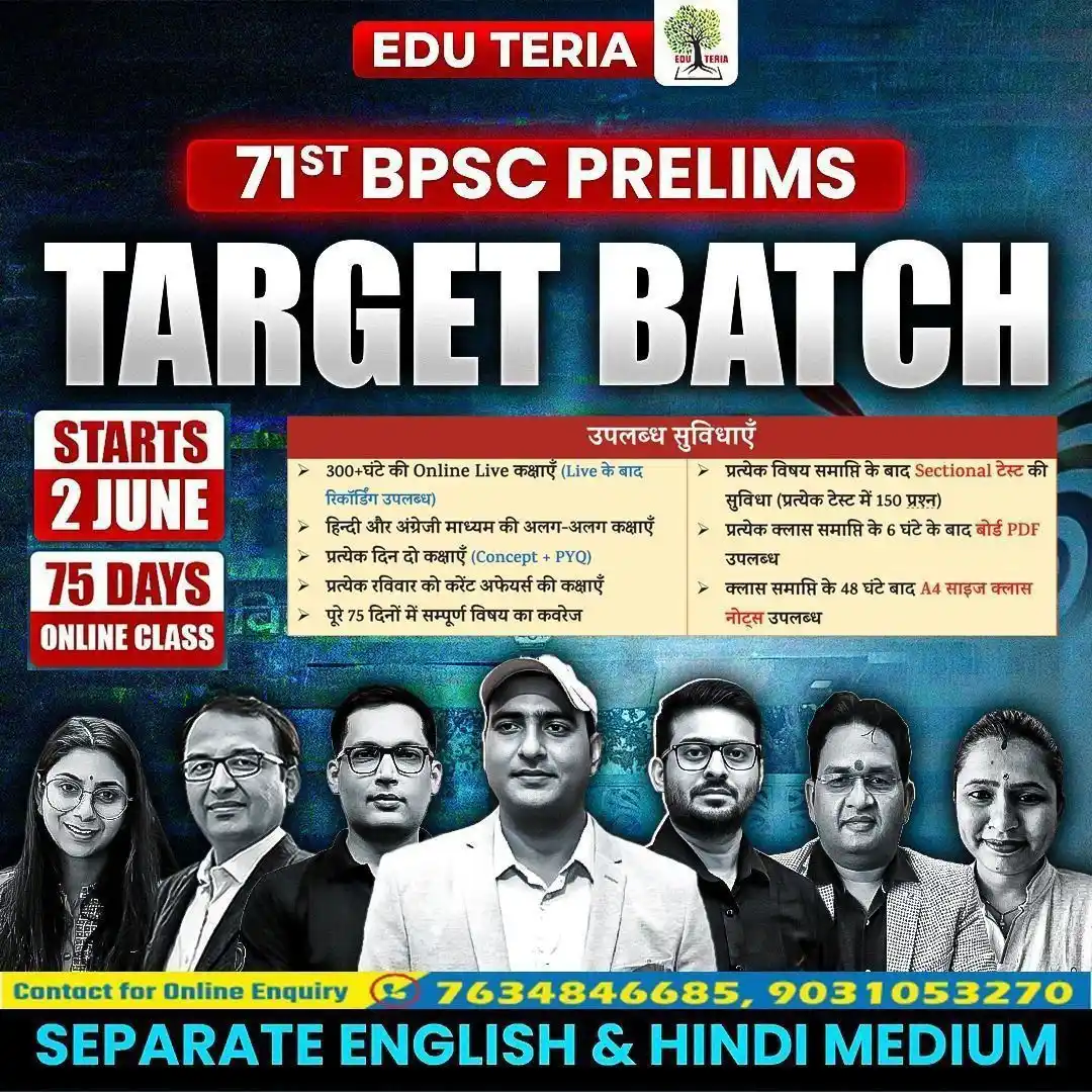 Image from EDU TERIA: Hindi Medium Batch link: https://eduteria.page.link/5vkfG5K74o5Nkbpq7 ...