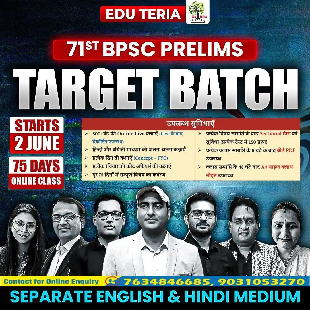 Image from EDU TERIA: Hindi Medium Batch link: https://eduteria.page.link/5vkfG5K74o5Nkbpq7 ...