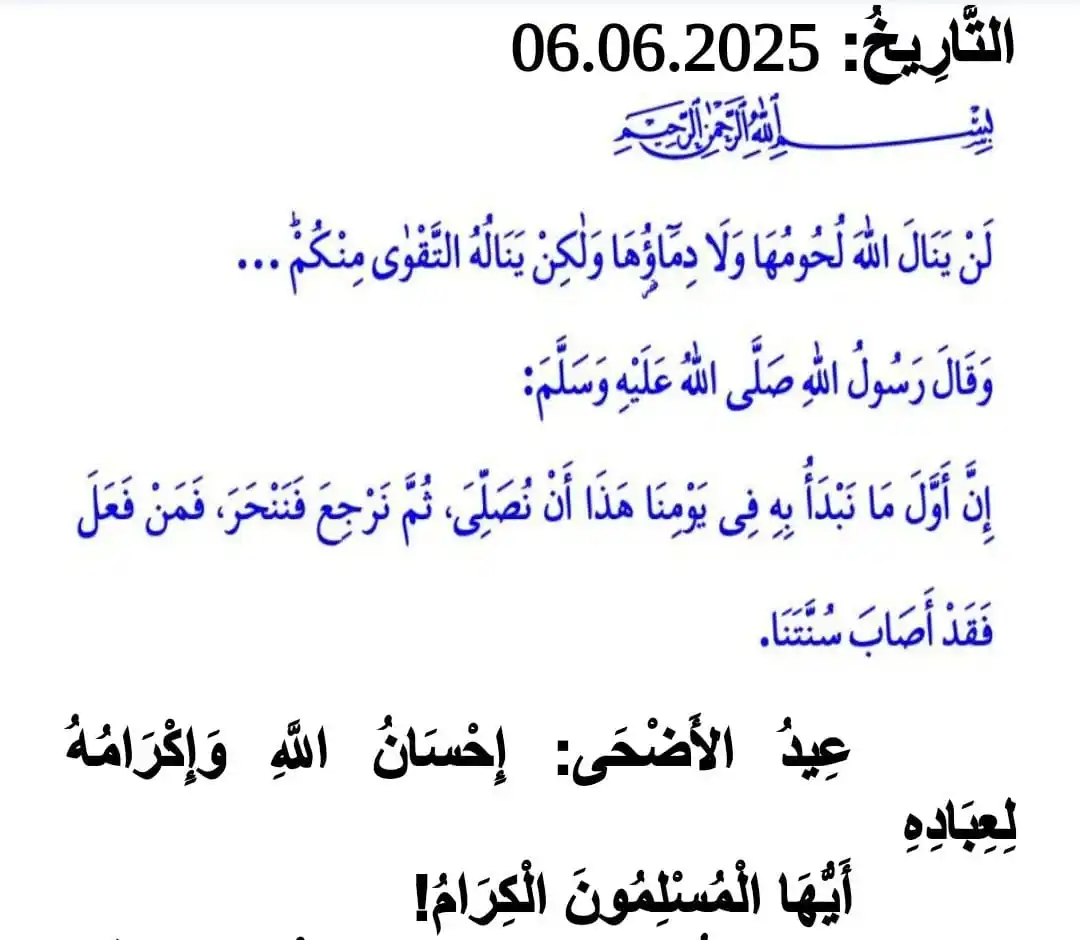 Image from Who are the Patient Ones? من هم الصابرون: https://dinhizmetleri.diyanet.gov.tr/kategoriler/yayinlarimiz/hutbeler...
