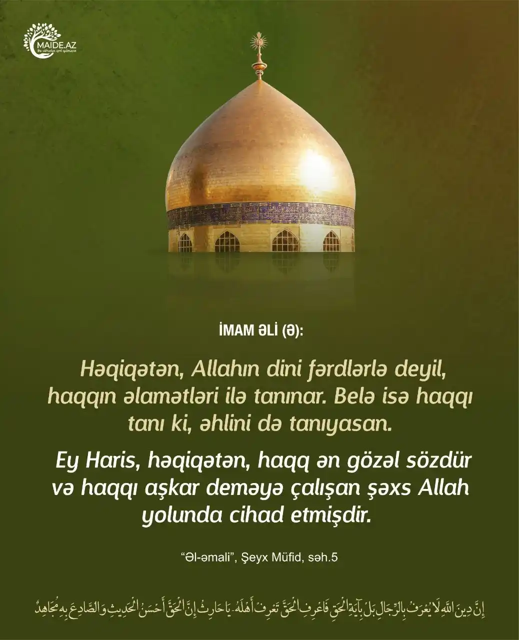 Image from Maide.Az: İmam Əli (ə) : إِنَّ دِينَ اللَّهِ لَا يُعْرَفُ بِالرِّجَالِ بَلْ بِآ...