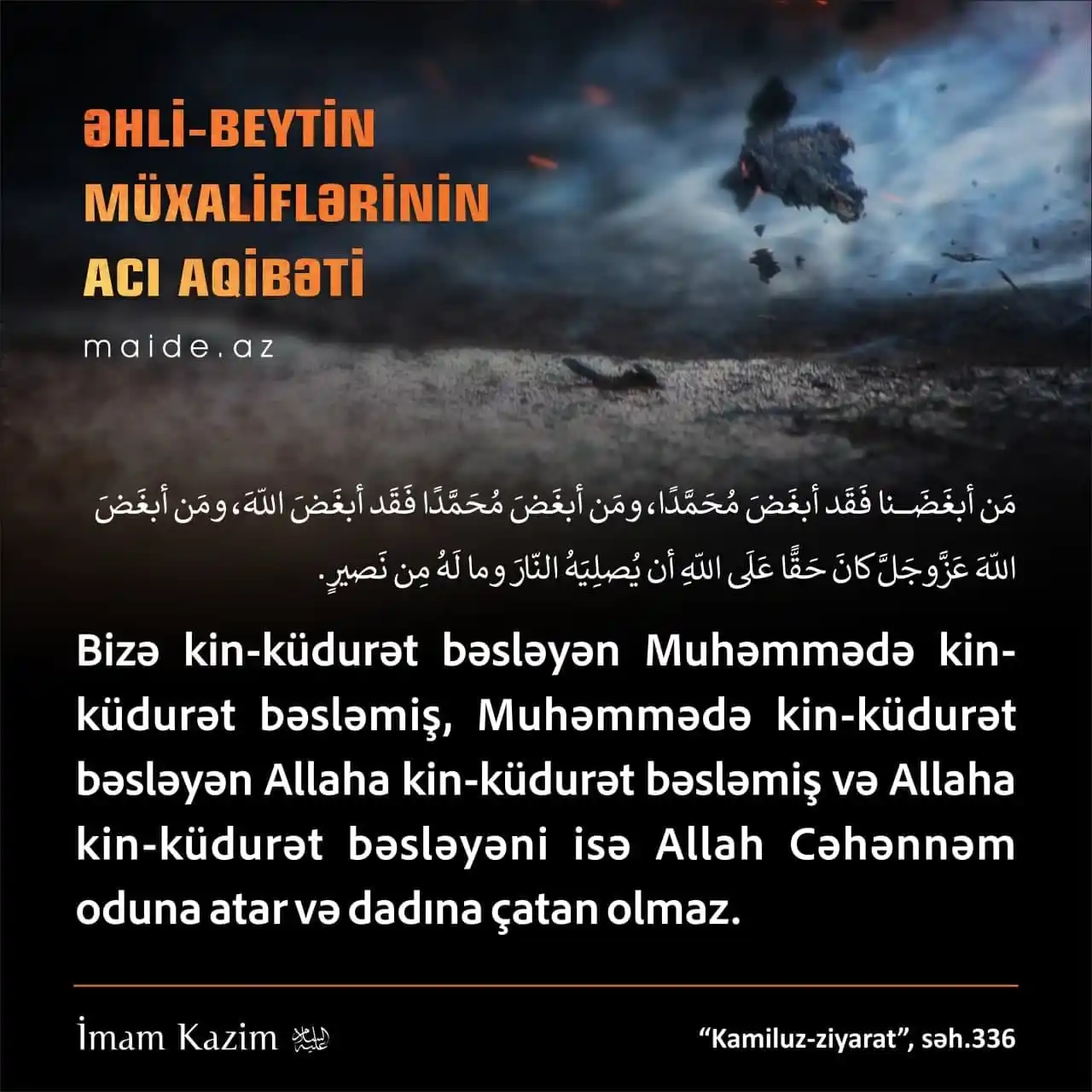 Image from Maide.Az: İmam Kazim (ə) مَن أَبغَضَنا فَقَد أبغَضَ مُحَمَّدًا ، ومَن أبغَضَ م...