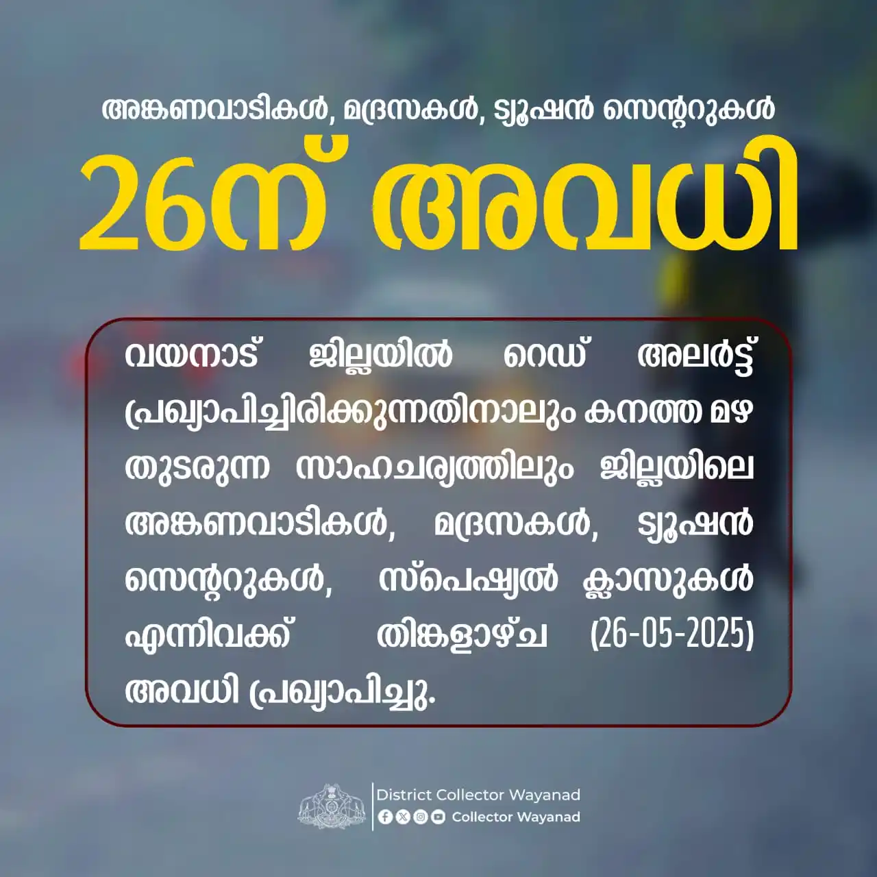 Image from District Collector Wayanad: *ജില്ലയിലെ വിദ്യാഭ്യാസ സ്ഥാപനങ്ങൾക്ക് നാളെ അവധി* ജില്ലയിൽ റെഡ് അലർട്...