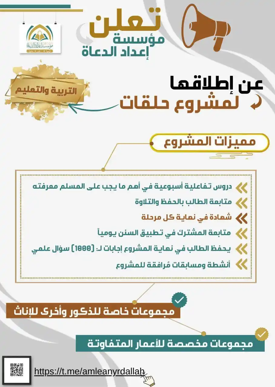 Image from محبي مؤسسة إعداد الدعاة: قـال تعالى:{وَقُلْ رَبِّ زِدْنِي عِلْمًا} مؤسسة إعداد الدعاة تـقــدّ...
