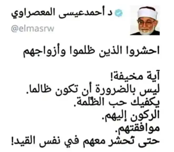 Image from نهضة أمة ⚔️روح الإسلام⚔️ ZAZA: قالوا اربنا اطعنا سادتنا وكبراءنا فاظلونا السبيل اخي المسلم عندما تأي...
