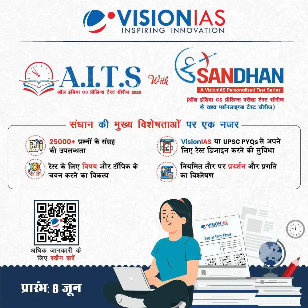 Image from Vision IAS हिंदी: 🎯क्या आप UPSC प्रीलिम्स 2026 की तैयारी कर रहे हैं? 📚 Vision IAS ऑल ...