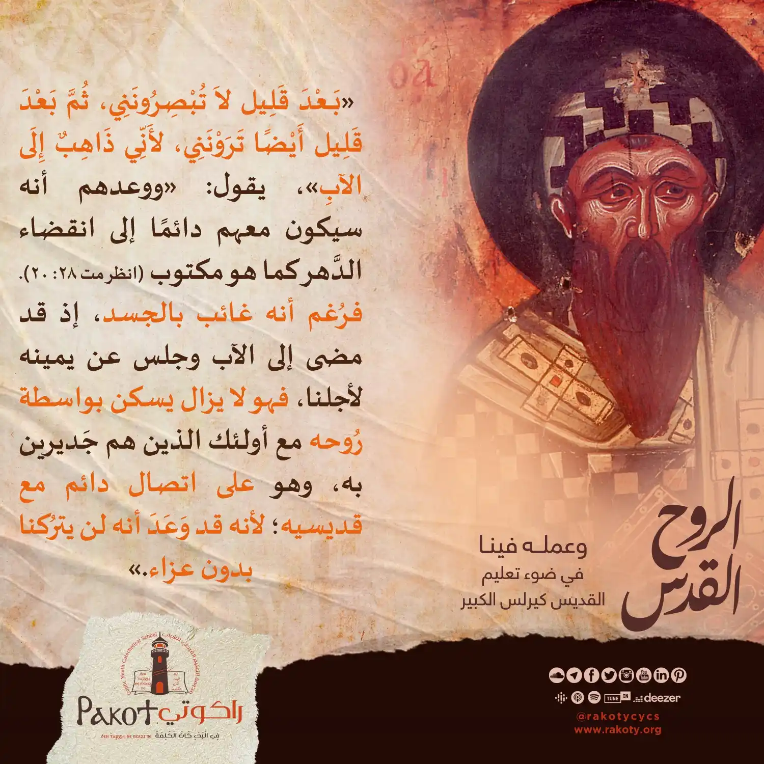 Image from مدرسة راكوتي: قد وعد أنه لن يتركنا بدون عزاء💖✨ <a class="text-blue-500 hover:unde...
