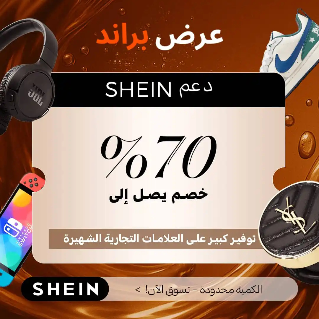 Image from عروض شي ان & ترينديول &تيمو &علي اكسبريس: 😱 خصومات خيالية من <a class="text-blue-500 hover:underline cursor-poi...