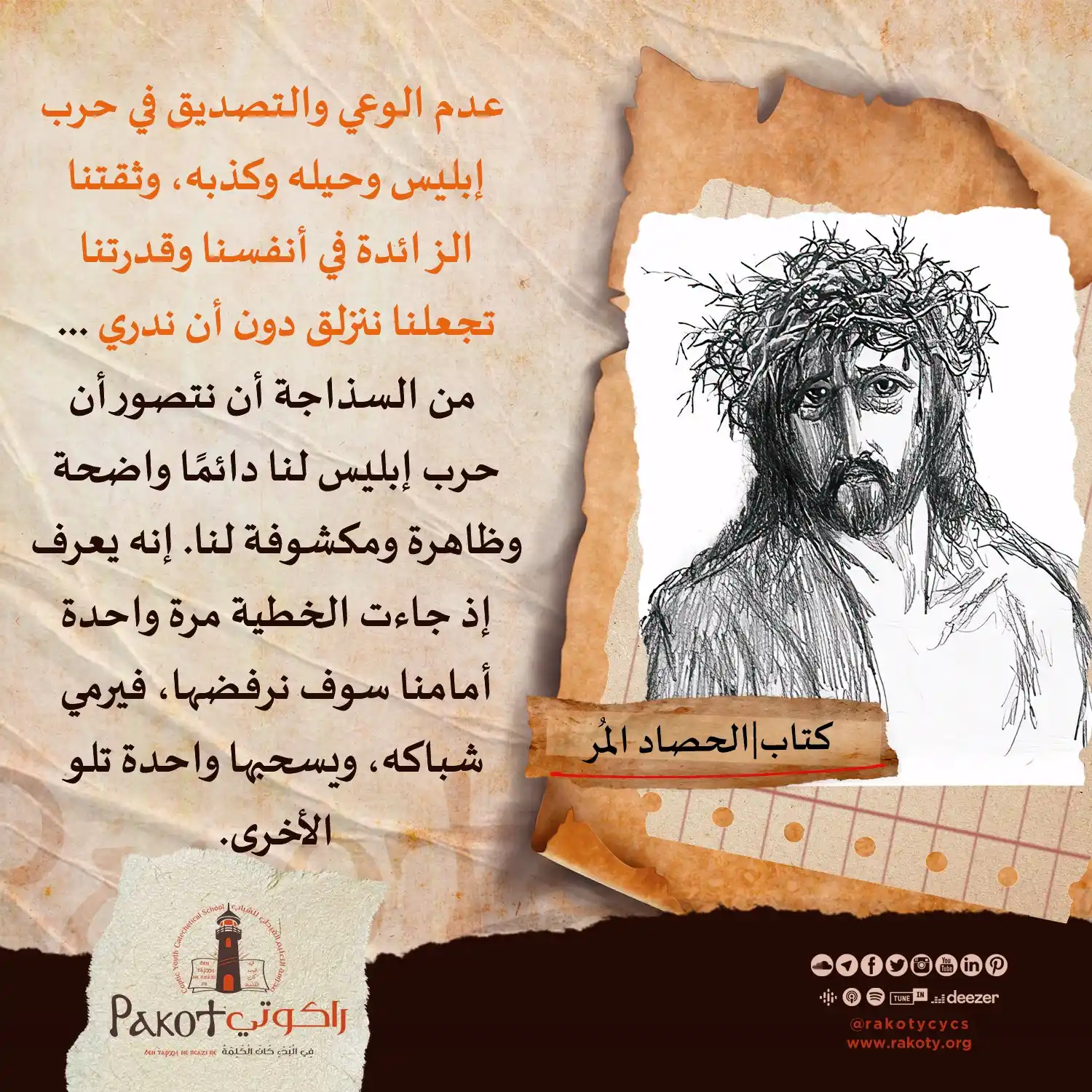 Image from مدرسة راكوتي: كيف اكتشف أنني أسير في علاقة؟ من وحي قصة أمنون وثامار <a class="tex...