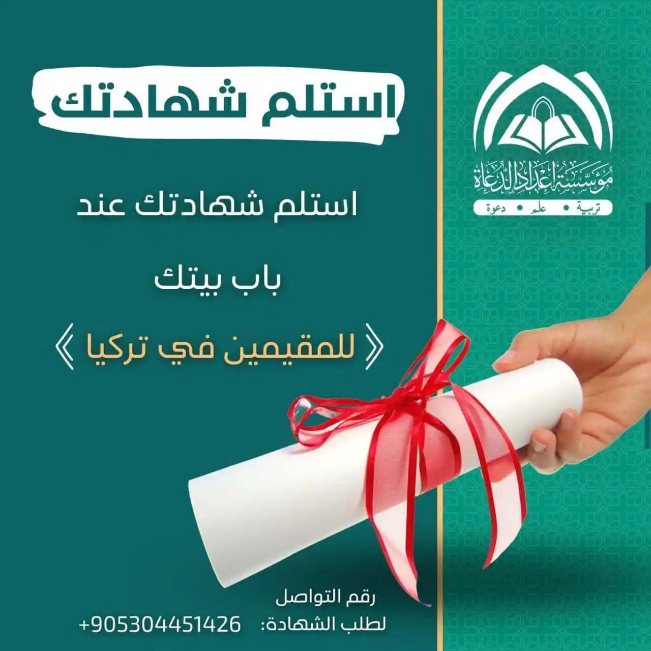 Image from محبي مؤسسة إعداد الدعاة: 📠| لطلب طباعة الشهادة 📬| يجب أن تكون الشهادة قد صدرت بشكل إلكتروني....