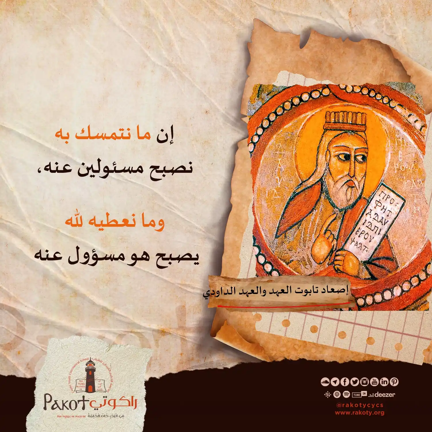 Image from مدرسة راكوتي: موضوع_يهمك <a class="text-blue-500 hover:underline cursor-pointer" hre...