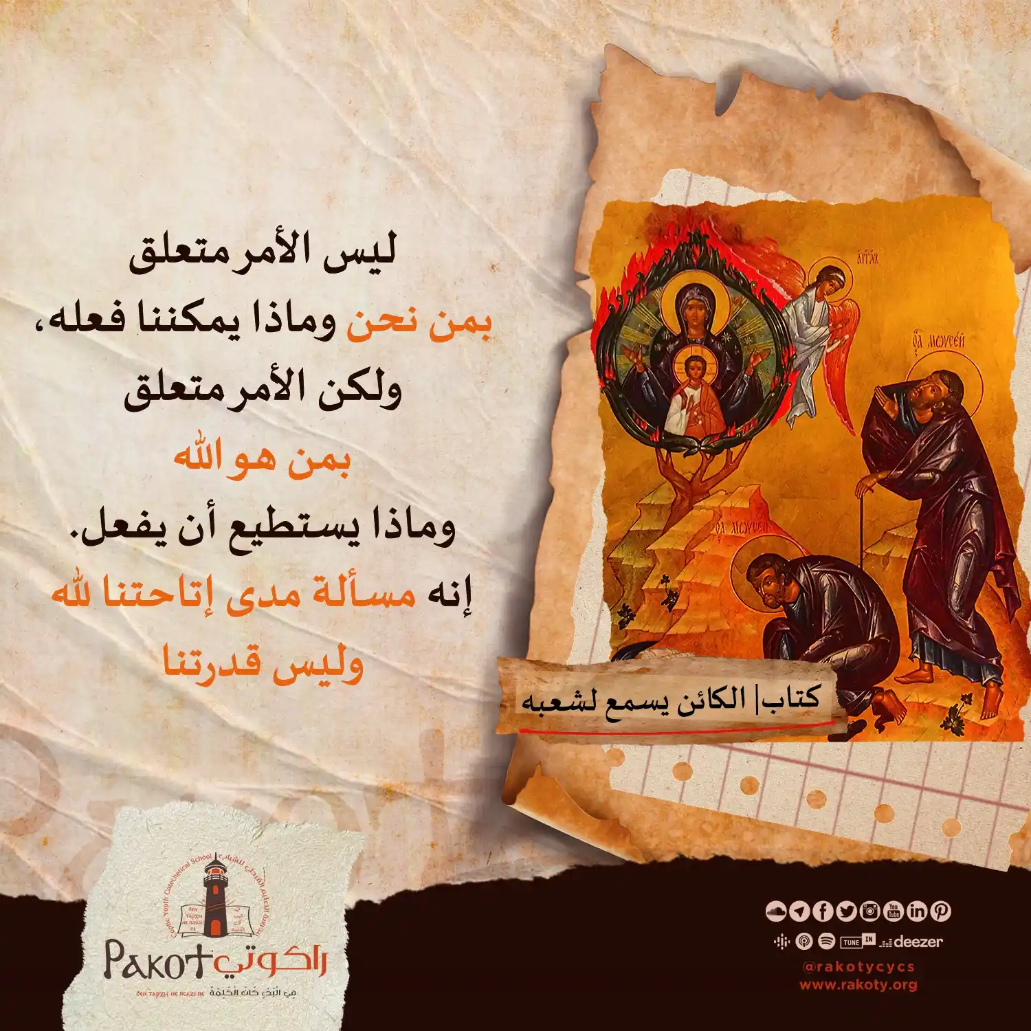 Image from مدرسة راكوتي: موضوع_يهمك <a class="text-blue-500 hover:underline cursor-pointer" hre...