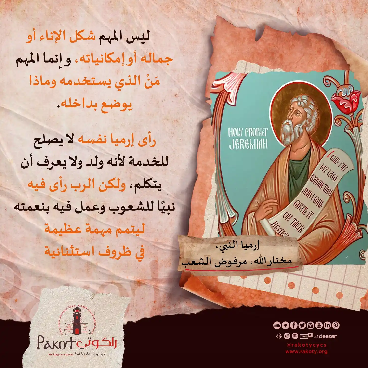 Image from مدرسة راكوتي: موضوع_يهمك <a class="text-blue-500 hover:underline cursor-pointer" hre...