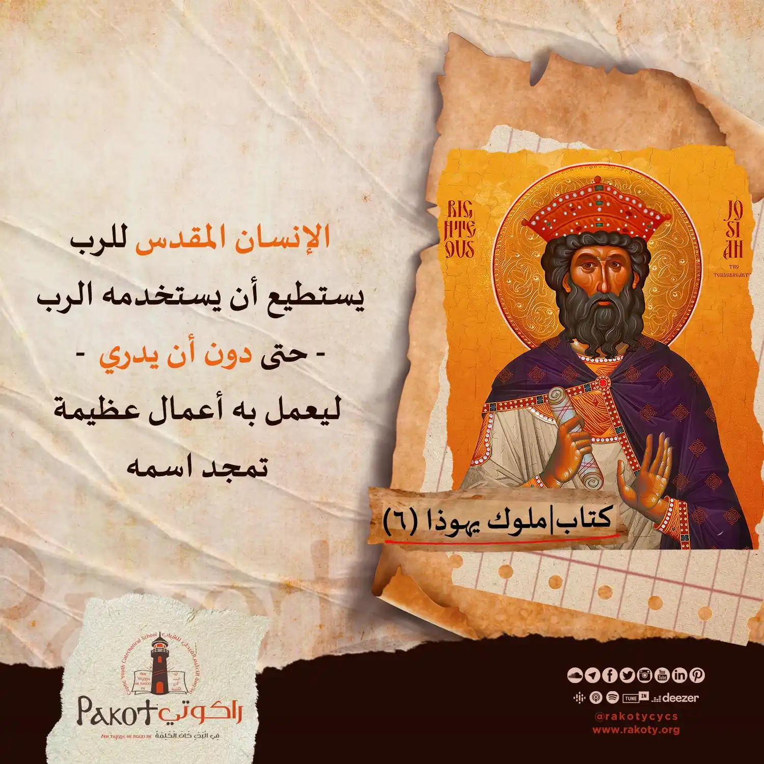 Image from مدرسة راكوتي: موضوع_يهمك <a class="text-blue-500 hover:underline cursor-pointer" hre...
