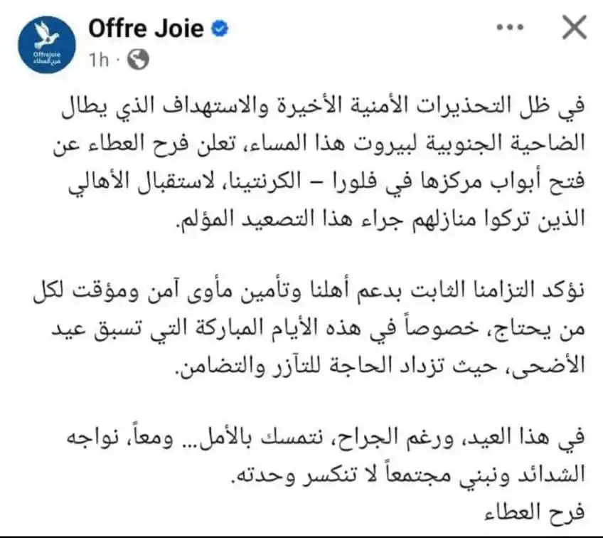 Image from Black News: 🔲 مراكز إيواء تفتح أبوابها لأهالي الضاحية الجنوبية... فرح العطاء في م...
